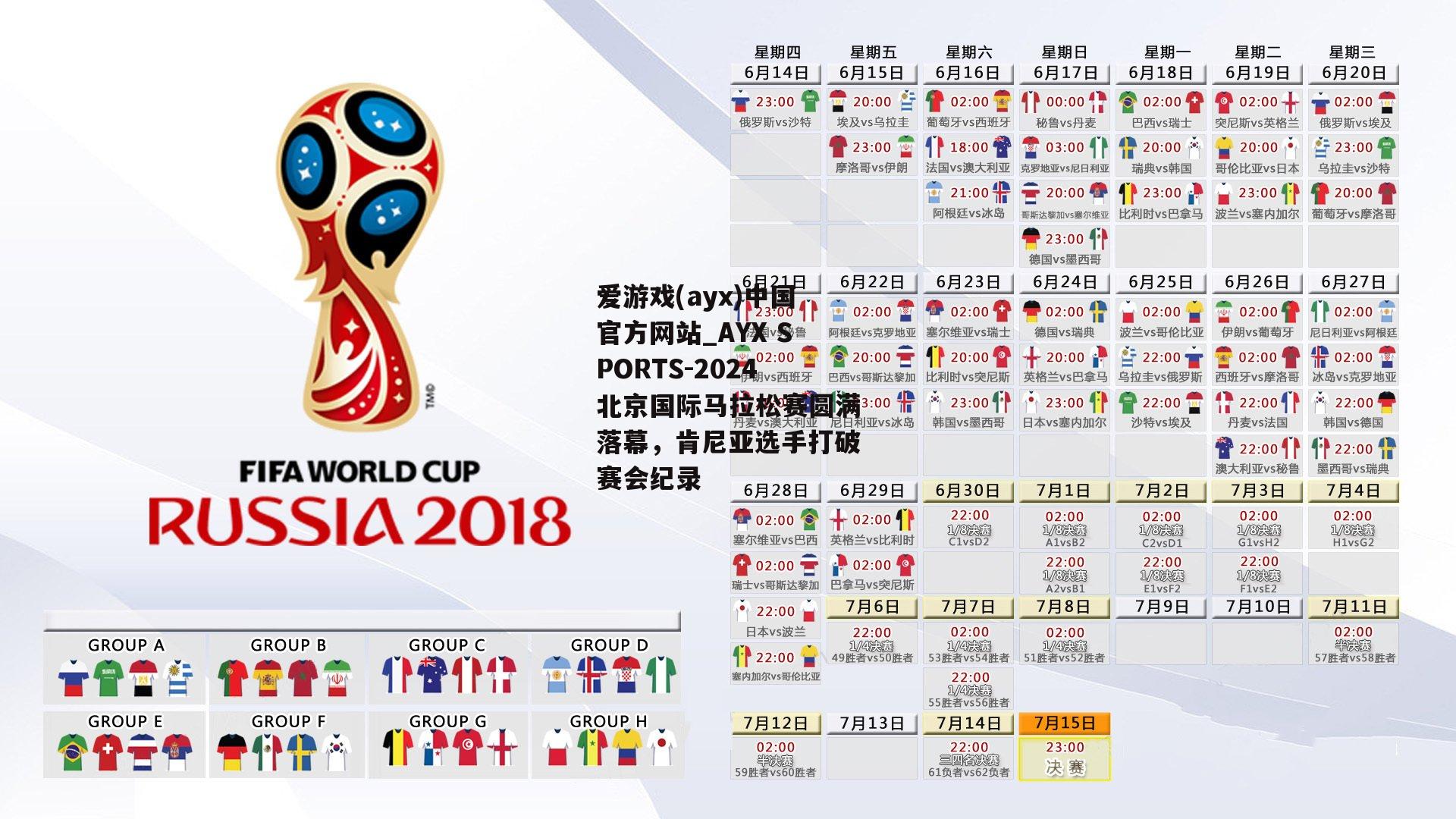 2024北京国际马拉松赛圆满落幕，肯尼亚选手打破赛会纪录