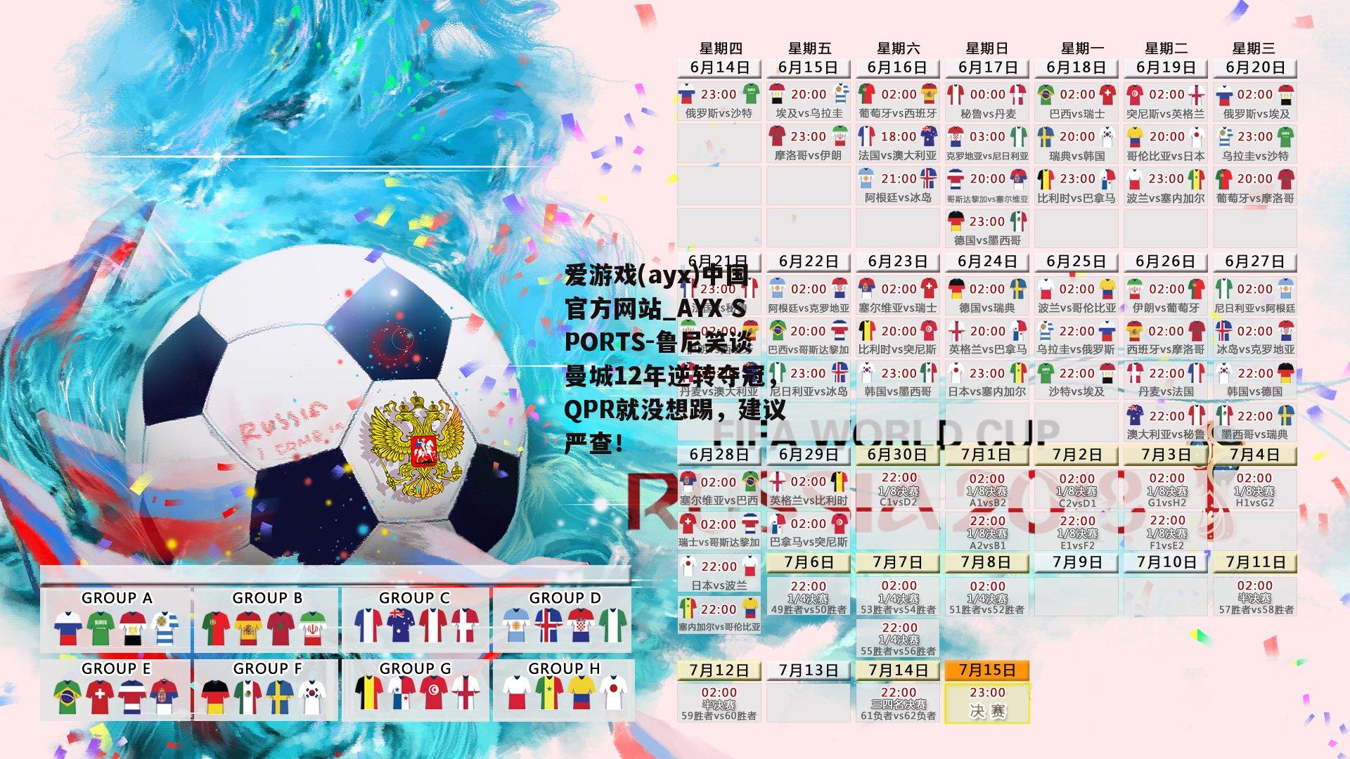 鲁尼笑谈曼城12年逆转夺冠，QPR就没想踢，建议严查！