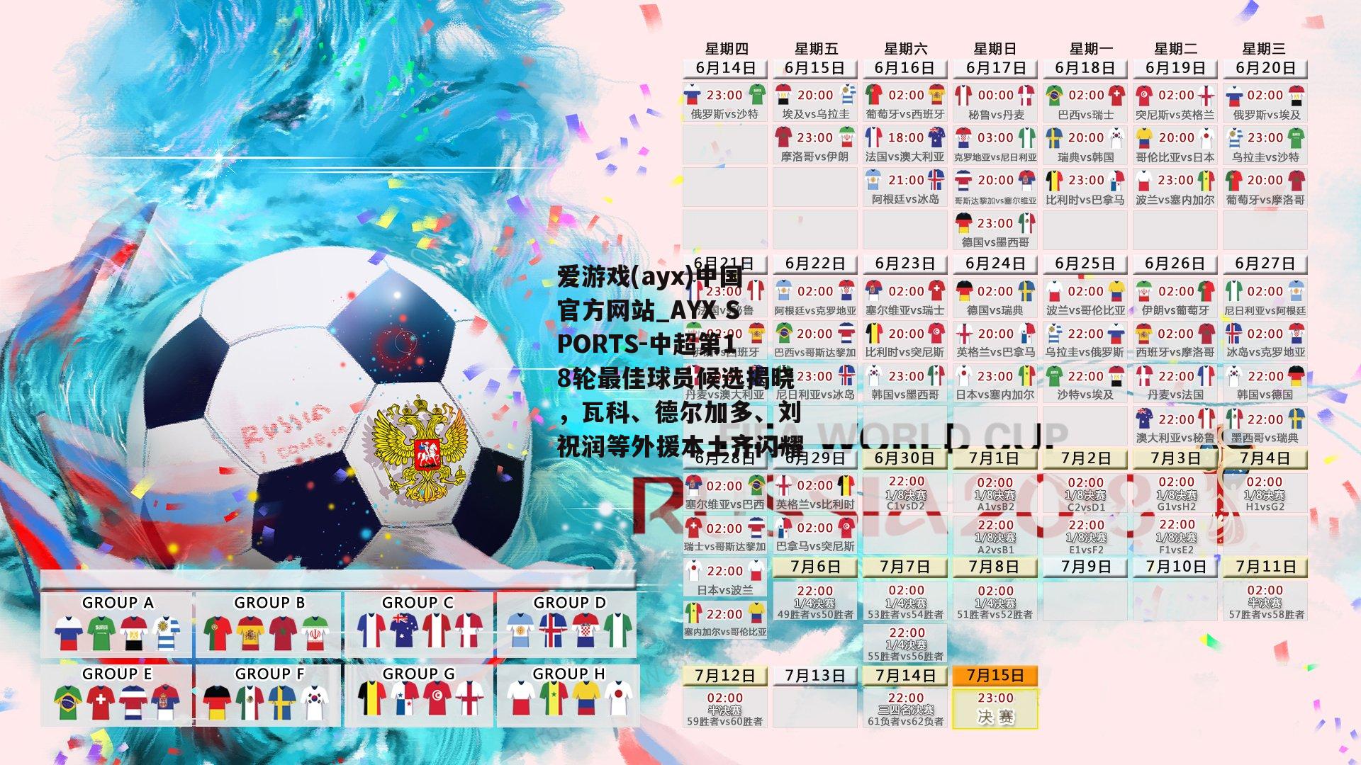 中超第18轮最佳球员候选揭晓，瓦科、德尔加多、刘祝润等外援本土齐闪耀